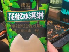 -烤匠麻辣烤鱼(万象城店)