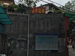 -公平菜粿(沙河店)