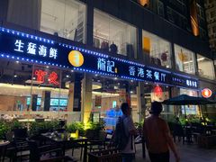 门面-龙记·香港茶餐厅(海上世界店)
