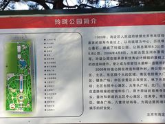 -玲珑塔公园