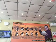 -庆丰包子铺(金沟河桥店)