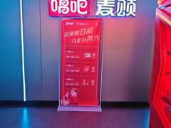 -唱吧麦颂KTV(西单华威潮铺街店)