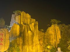 -中国翰园碑林