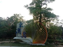 -东澳岛