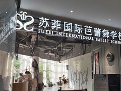 -苏菲艺术教育 | 芭蕾·钢琴(南山书城校区)