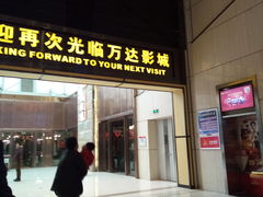 -万达影城(南昌红谷滩IMAX激光店)