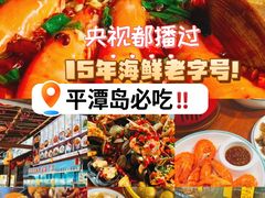 -坛南湾阿强农家乐.海鲜大排档老字号(福州地标美食店)