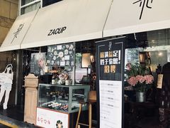 门面-杂咖zacup(领展中心城店)
