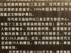 -历代帝王庙博物馆