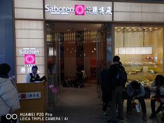 门面-胜博殿日式炸猪排(西红门店)