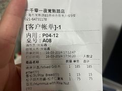 账单-一千一夜阿拉伯餐厅(静安店)