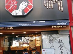 门面-茶颜悦色(嘉顿一楼吉时赏味游园会店)