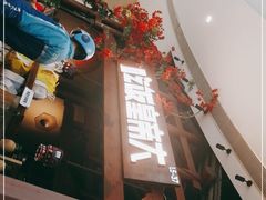 -吃饭皇帝大(合生汇店)