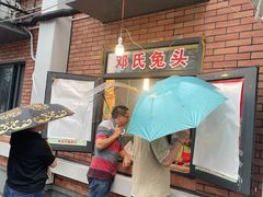 门面-邓氏兔头