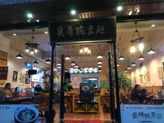 门面-兵哥豌豆面(青华店)