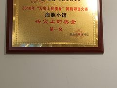 -海胆小馆(东北水饺·春柳店)