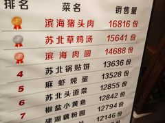 -山芋腔苏北菜(盐城滨海店)