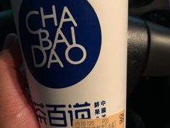 -茶百道(招商花园城店)