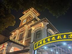 -广州基督教救主堂