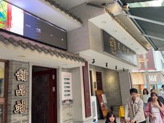 -民信老铺(双皮奶博物馆店)