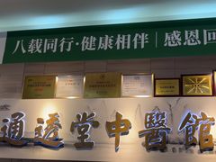 -通透堂中医·精准推拿(旗舰店)