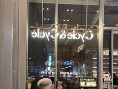 -Cycle&Cycle Artisan(天目里店)