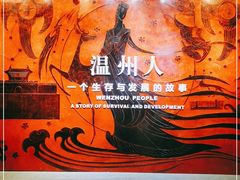 -温州博物馆