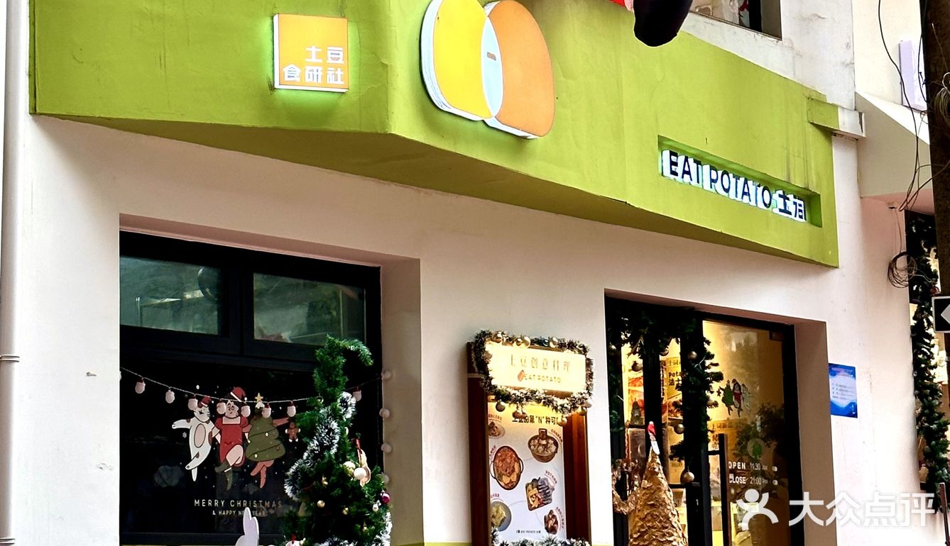 这个圣诞，土豆创意美食的浪漫滋味等你品鉴！