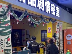 -谜盒子奇幻密室(南屏店)