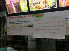 -马楠炸串(建明中路店)