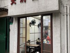 门面-天府面庄(天平路店)
