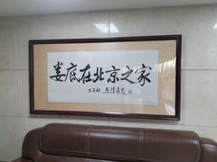 -湘中缘·湖南菜(娄底驻京办店)
