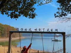 -天目湖山水园