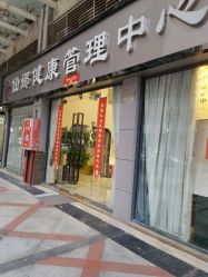 -仙娜健康管理中心