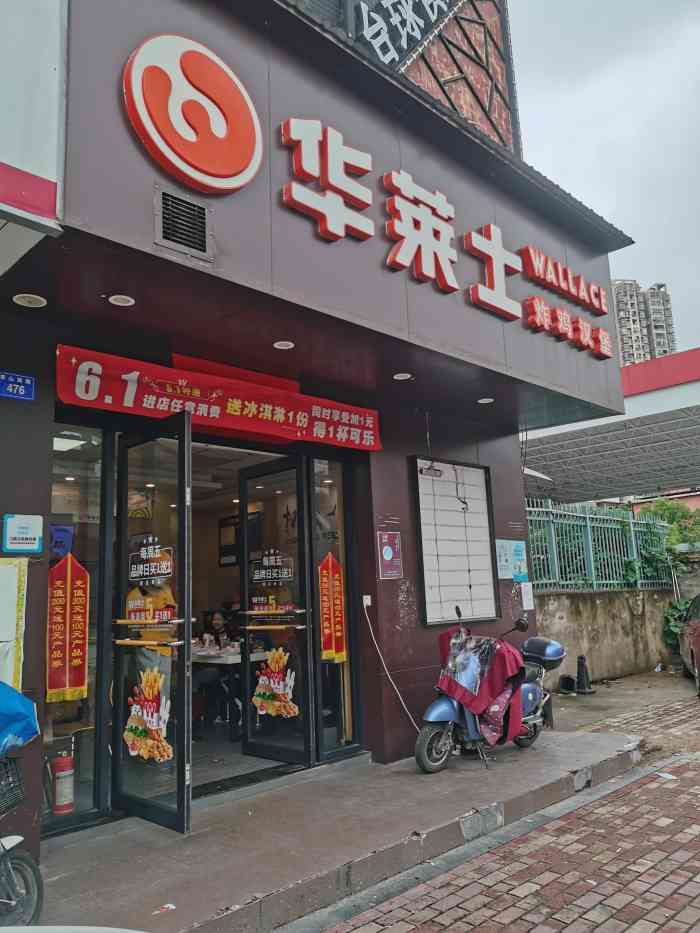华莱士·全鸡汉堡(青山南路店)-"儿子喜欢吃华莱土的东西,点多,方便.