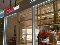 门面-好利来(乐堤港店)