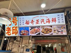 门面-船奇蒸汽海鲜·闽菜(八市海鲜总店)