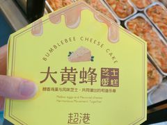 -超港·蛋糕面包(龙河路店)