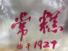 -常州糕团店(北大街新世纪商城店)