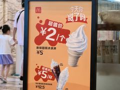 -麦当劳(新世纪环球中心店)