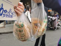 -三兄弟高炉烧饼