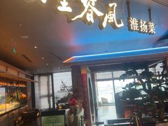 -湖里春风·淮扬菜(丽泽天街店)