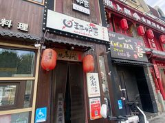 -王氏炉匠·烧鸟放题自助(好运街店)