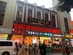 门面-八一路好吃街(雨田商务大厦店)