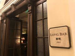 -LONG BAR 廊吧(外滩华尔道夫酒店)