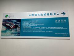-万豪游泳俱乐部(总店)