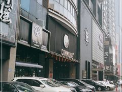 -COMMUNE幻师(解放西路店)