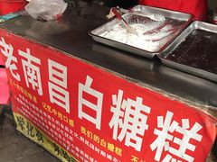 -老南昌白糖糕(大士院店)