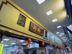 -珍珍小食店(西华路店)