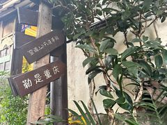 -磁器口古镇